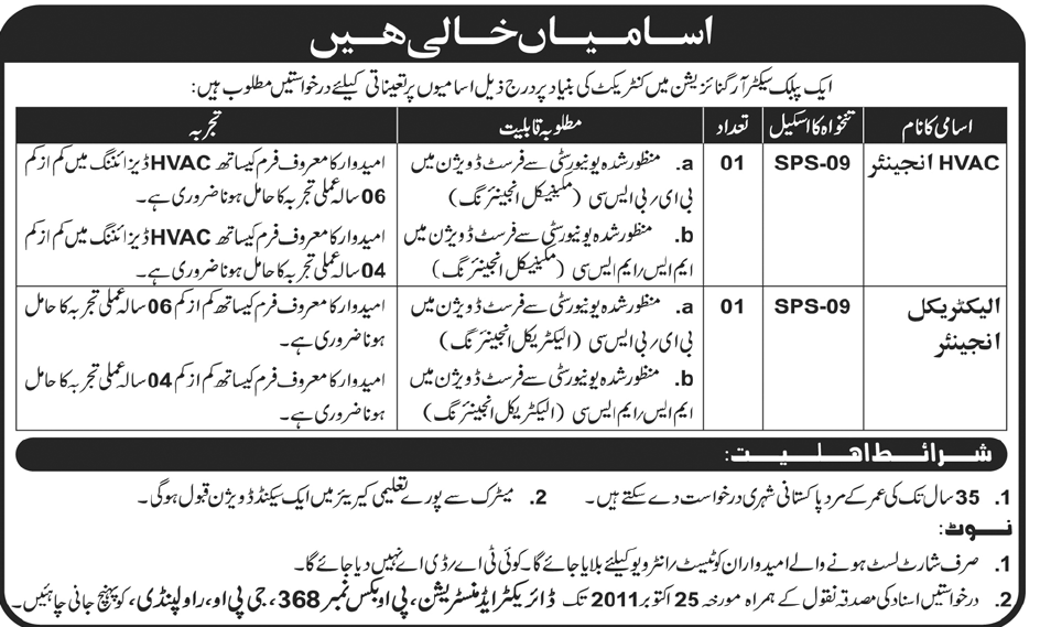 A Public Sector Organization Required Engineers