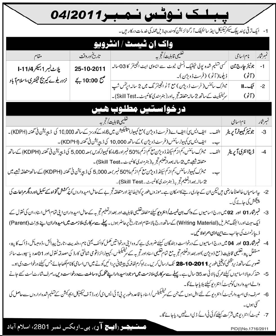 A Public Sector Technical & Scientific Organization Required Staff