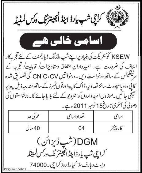 Karachi Shipyard and Engineering Works Limited Job Opportunities