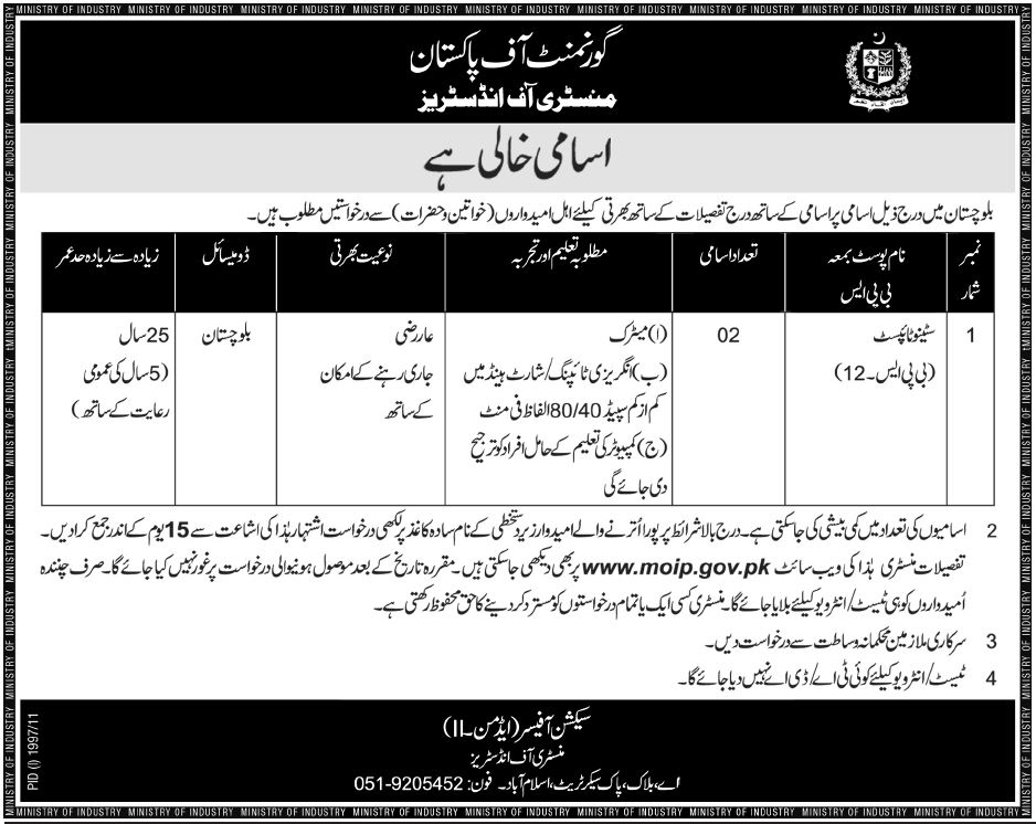 Ministry of Industries Required Stenotypists