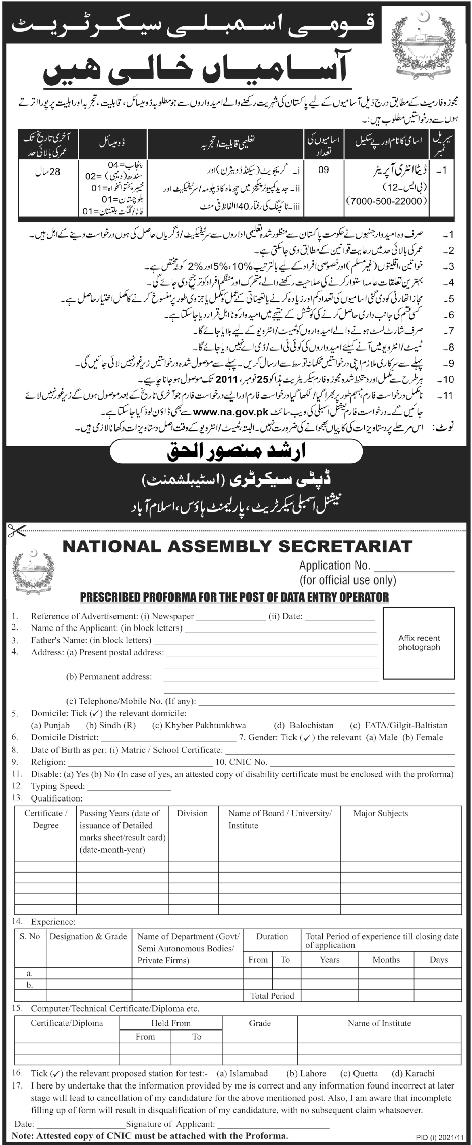 National Assembly Secretariat Required Data Entry Operator