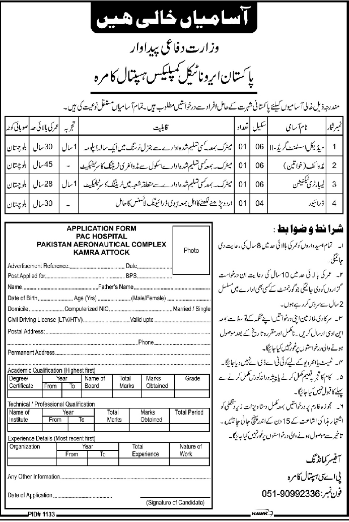 Aeronautical Complex Hospital, Kamra Jobs Opportunity