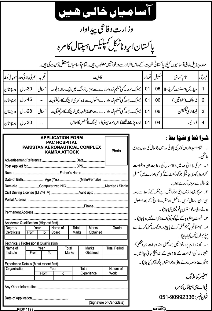 Aeronautical Complex Hospital, Kamra Jobs Opportunity