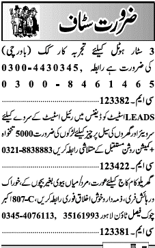 Misc. Jobs in Lahore Jang Classified