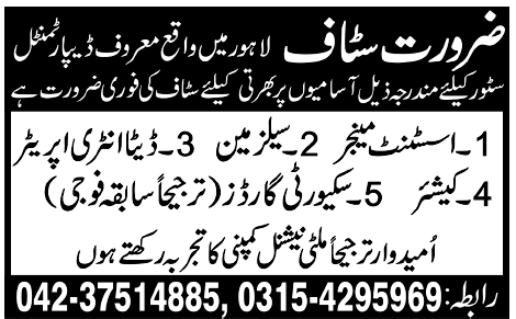 Departmental Store in Lahore Required Staff