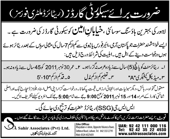 Khayaban e Amin Lahore Required Security Guards