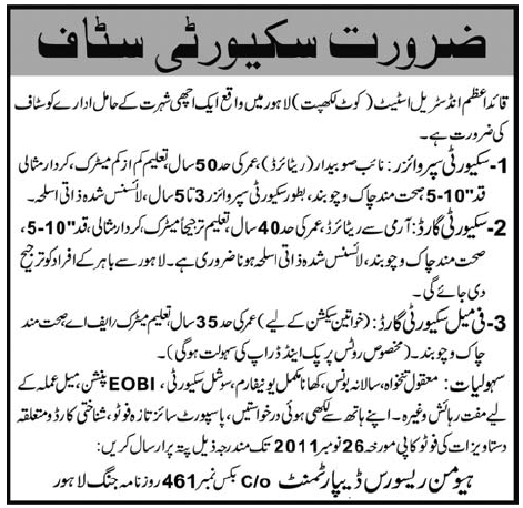 Security Staff Required by Quaid e Azam Industrial Estate Lahore