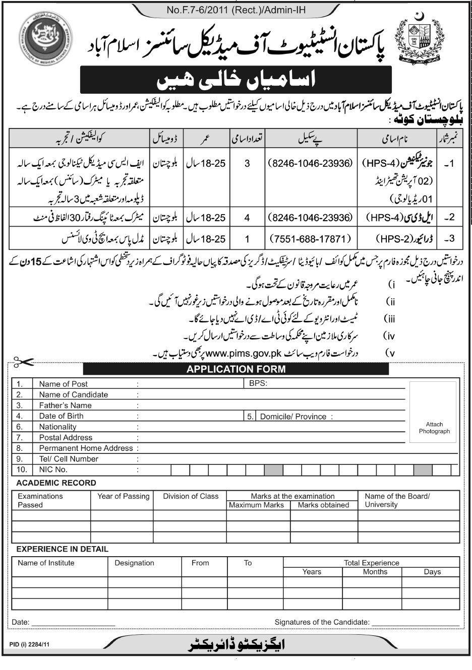 Pakistan Institute of Medical Sciences, Islamabad  Jobs Opportunity