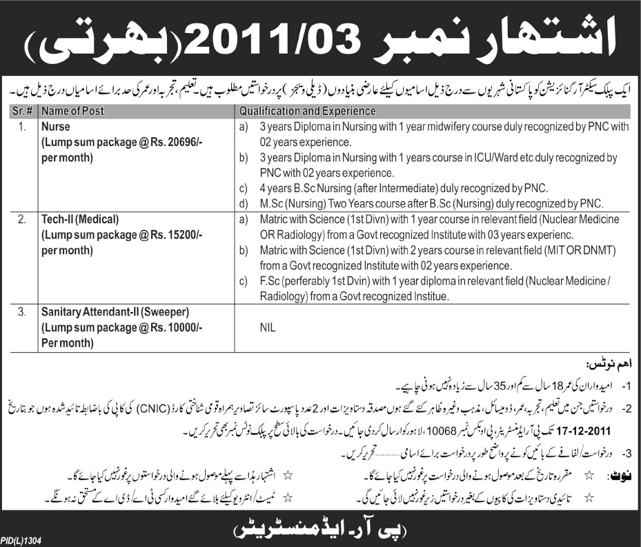 Public Sector Organization Required Staff