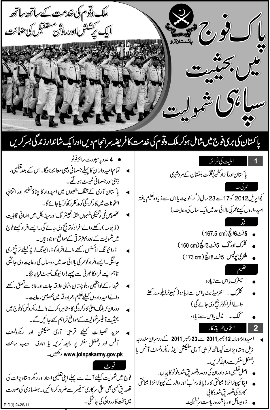 Join Pakistan Army as a Soldier