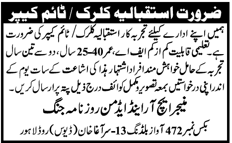 Clerk/Time Keeper Required by Jang Group Lahore