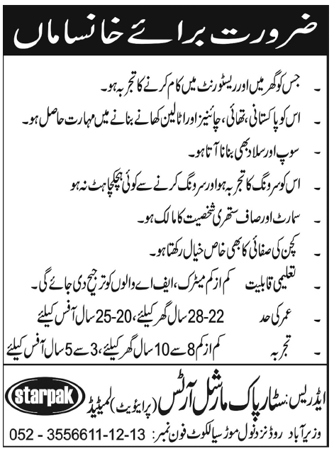 Starpak Martial Arts Pvt Ltd Required Cook