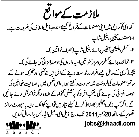 KHAADI Required Staff for Karachi
