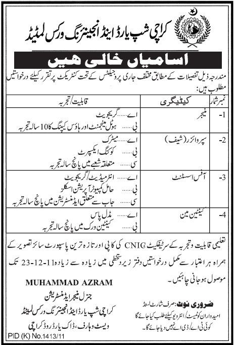 Karachi Shipyard and Engineering Works Limited Job Opportunities