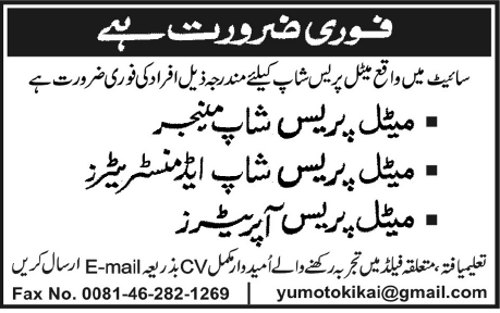 Staff Required by Metal Press Shop