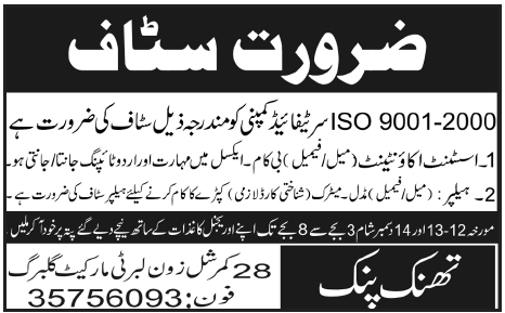 Assistant Accountant and Helper Required a Company in Lahore