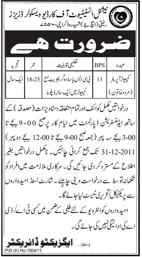 National Institute Of Cardiovascular Diseases Karachi Required Computer Operator