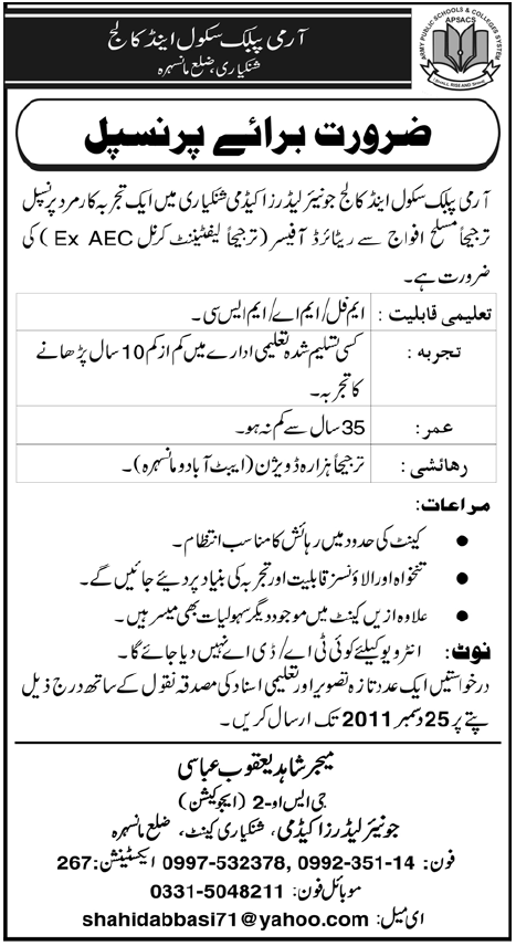 Army Public School & College District Mansehra Job Opportunities