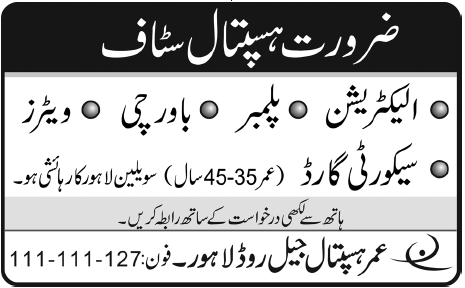 Omar Hospital Lahore Jobs Opportunity