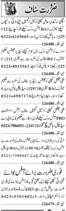 Misc. Jobs in Lahore Jang Classified 3