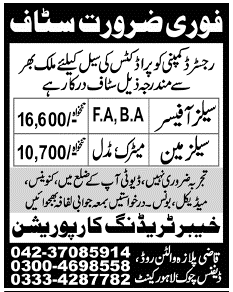 Khyber Trading Corporation Required Sales Officer and Salesman