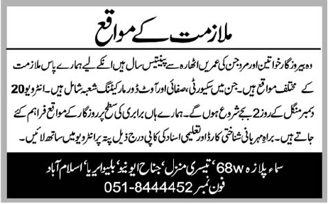 Staff Required in Islamabad