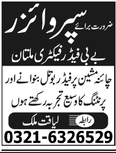 Baby Feeder Factory Multan Required Supervisor