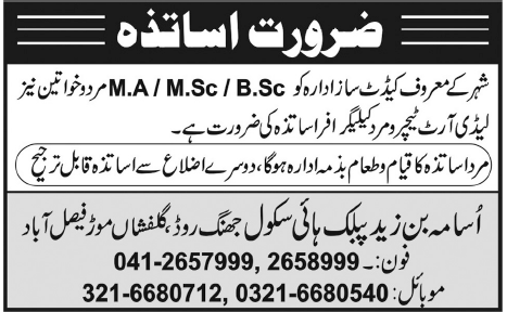 Osama Bin Zaid Public High School Faisalabad Required Teachers