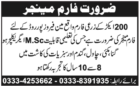 Farm Manager Required in Lahore