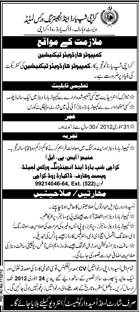 Karachi Shipyard and Engineering Works Limited Job Opportunities