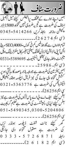 Misc. Jobs in Rawalpindi Jang Classified