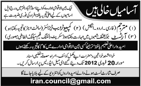 Staff Required in Islamabad