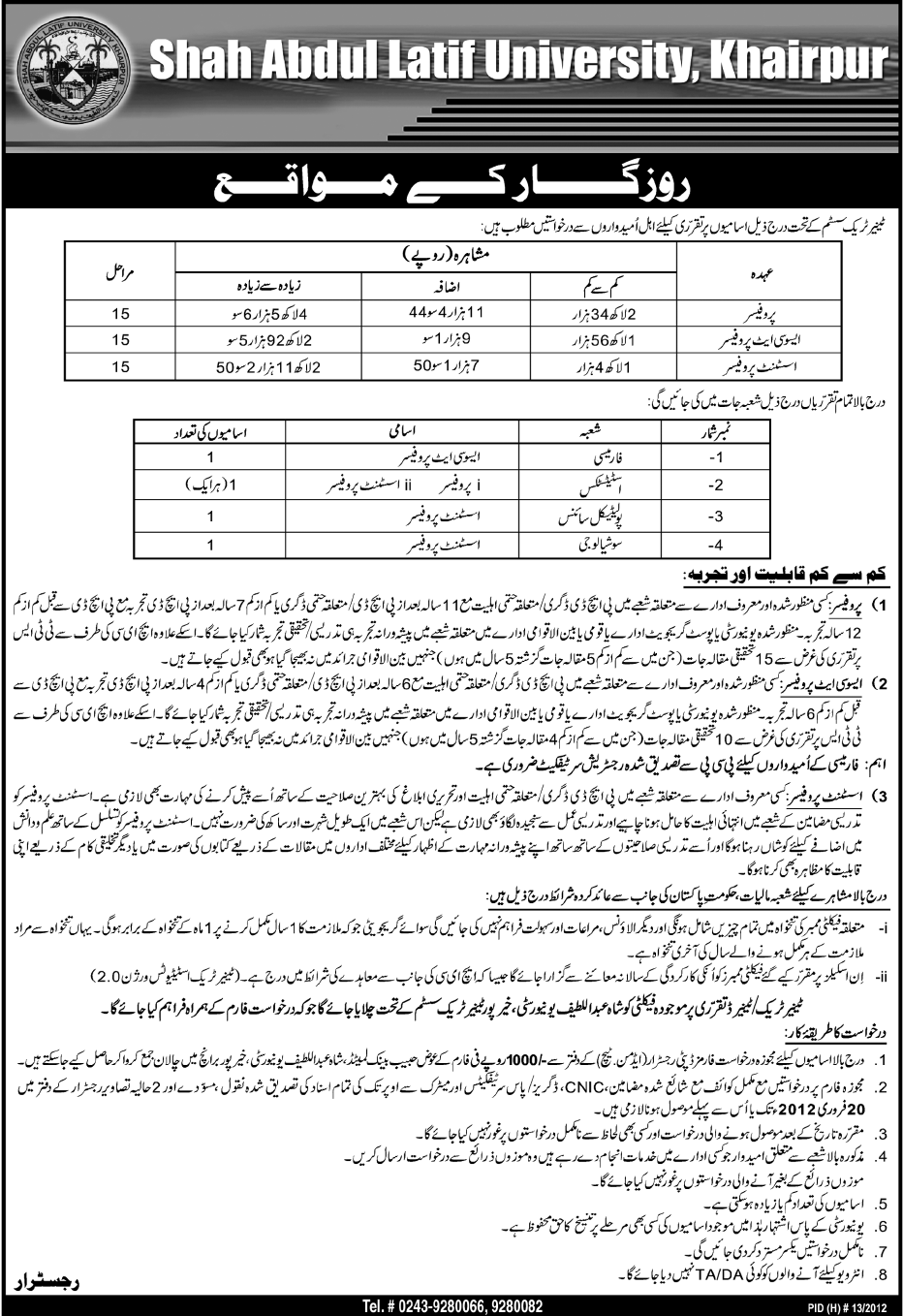 Shah Abdul Latif University, Khairpur Jobs Opportunity