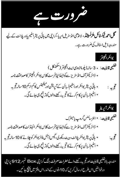 Gul Ahmed Textile Mills Ltd Karachi Required Boiler Engineer and Boiler Operator