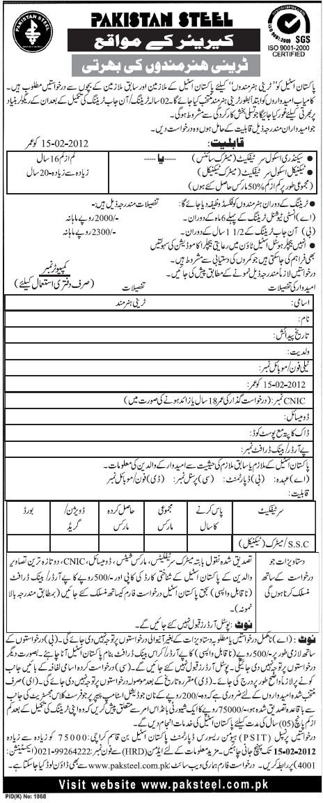 Pakistan Steel Required Trainee