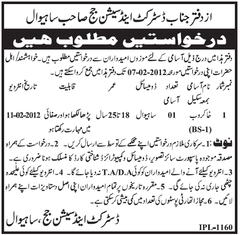 Office of District and Session Judge Sahiwal Required Sweeper