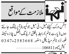 Misc. Jobs in Karachi Jang Classified