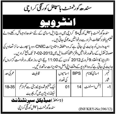 Sindh Government Hospital Korangi Karachi Required Office Assistant