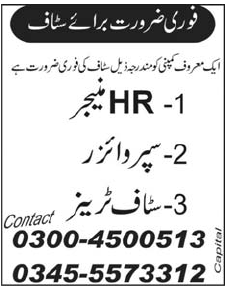 Staff Required by a Private Company