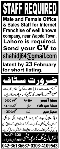 Misc. Jobs in Lahore Jang Classified 4