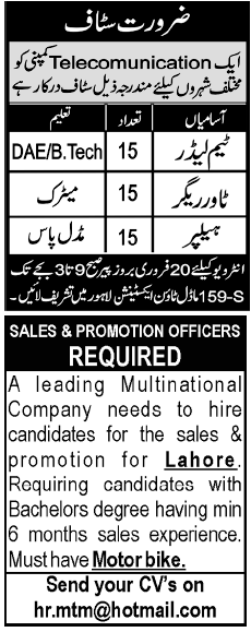 Misc. Jobs in Lahore Jang Classified 5