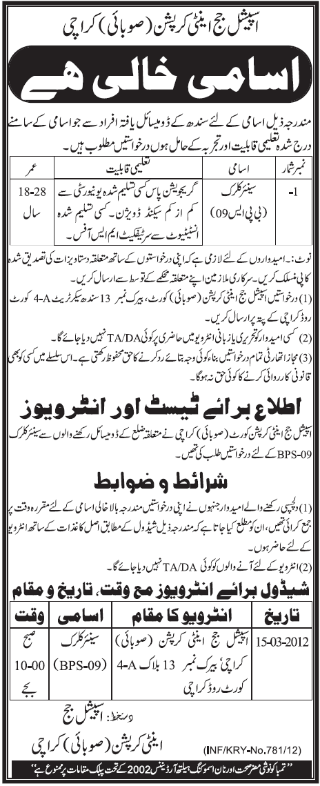 The Court of Special Judge, Anti-Corruption (Provincial), Karachi Jobs Opportunity