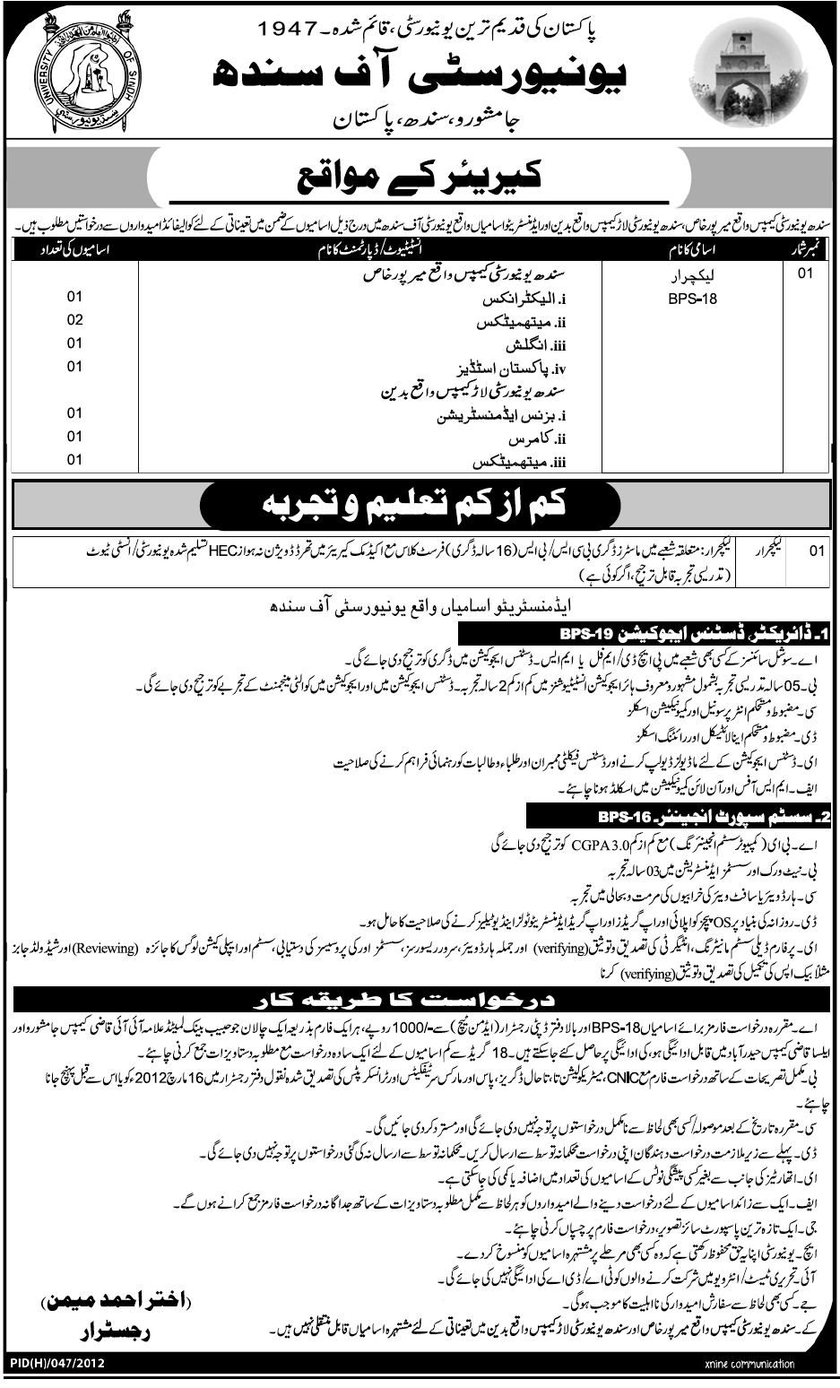 University of Sindh, Jamshoro Jobs Opportunity