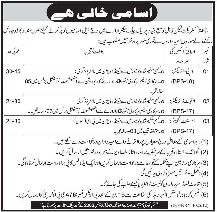 Public Sector Organization (Govt) Jobs Opportunity