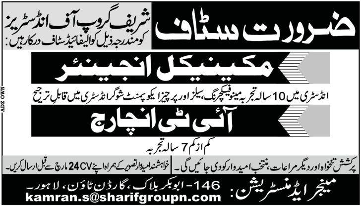 Sharif Group of Industries Requires Staff