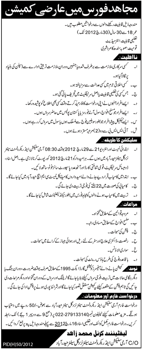 Mujahid Force Jobs Opportunity