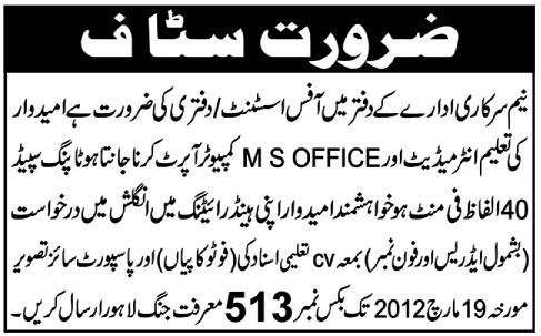 Semi Government Organization Requires Office Assistant