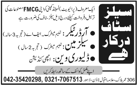 FMCG Private Company Requires Sales Staff