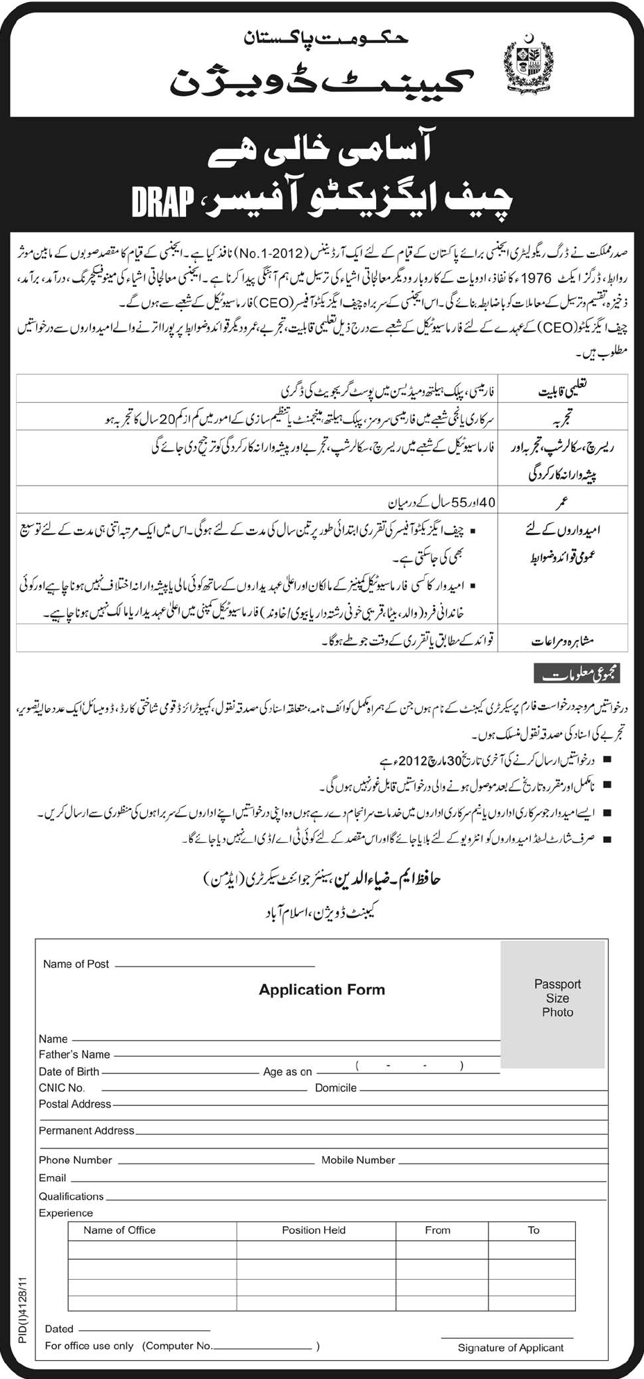 Cabinet Division (Govt Jobs) Requires Chief Executive Officer, DRAP