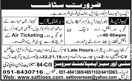 Computer Operator and Air Ticketing Clerk Jobs